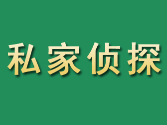 柳江市私家正规侦探