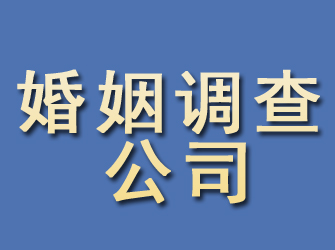 柳江婚姻调查公司